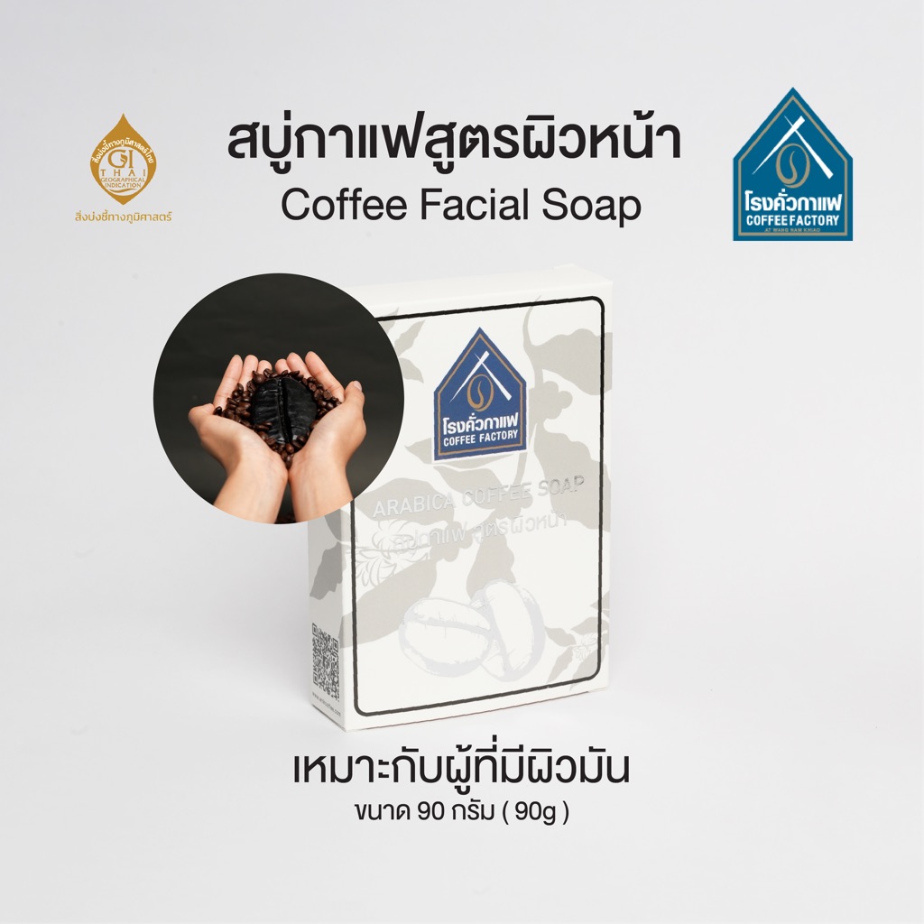 [โรงคั่วกาแฟ วังน้ำเขียว] สบู่กาแฟสูตรผิวหน้า ลดความมัน Coffee Facial Soap 90 กรัม